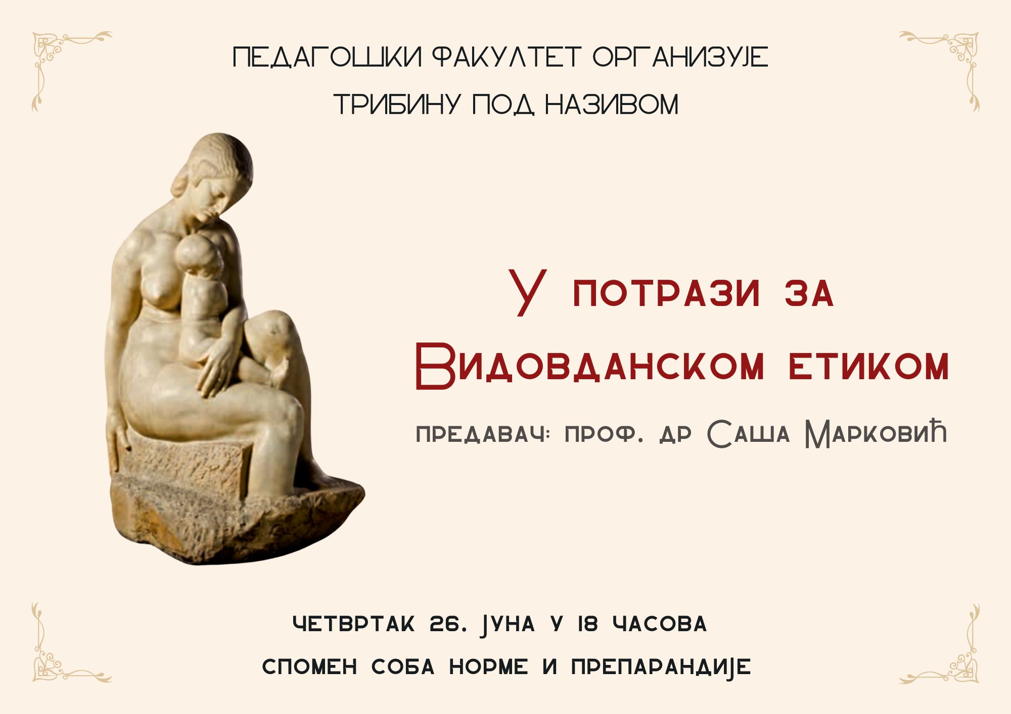 Трибина: У потрази за Видовданском етиком