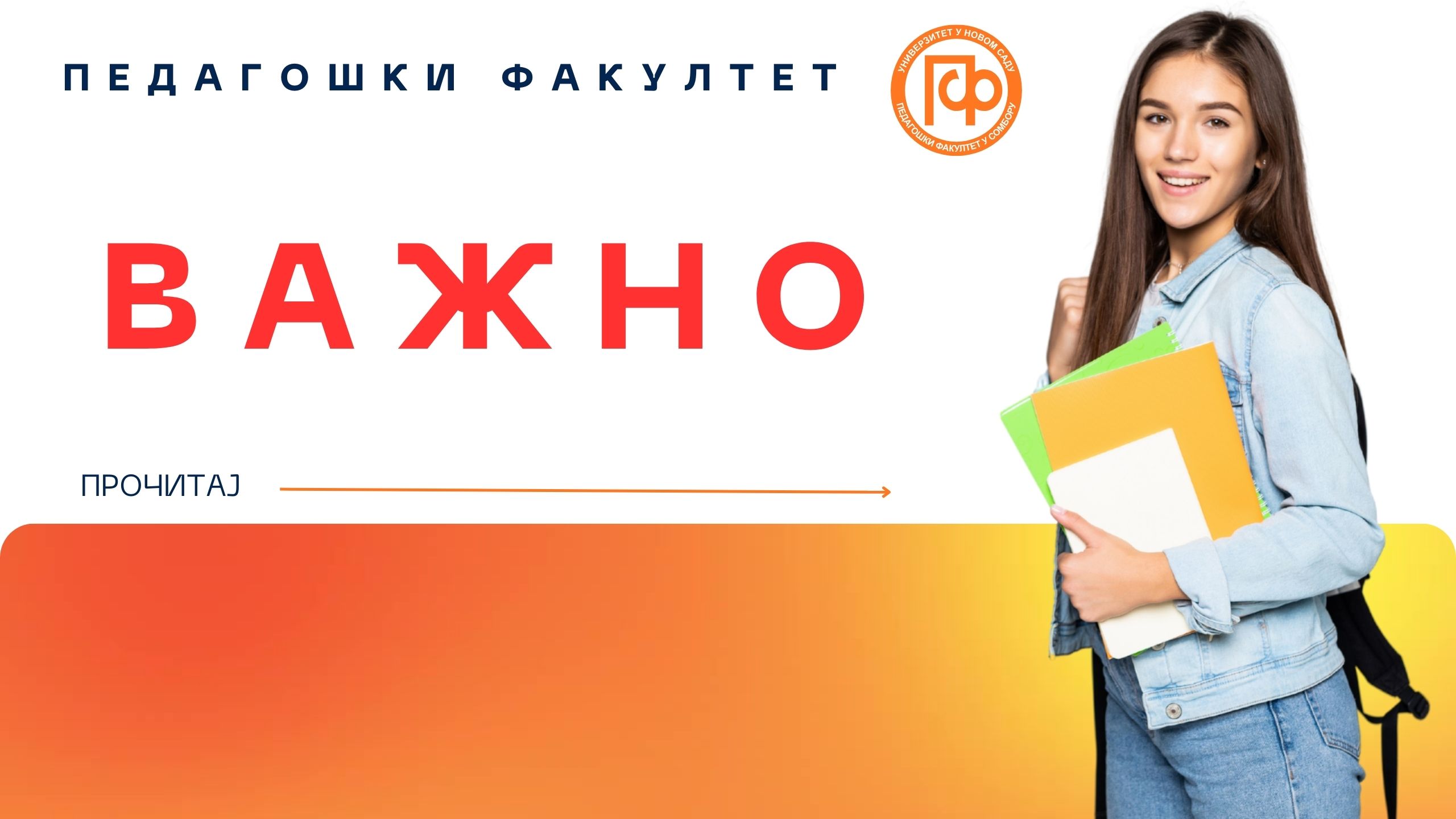 Обавештење наставницима и сарадницима