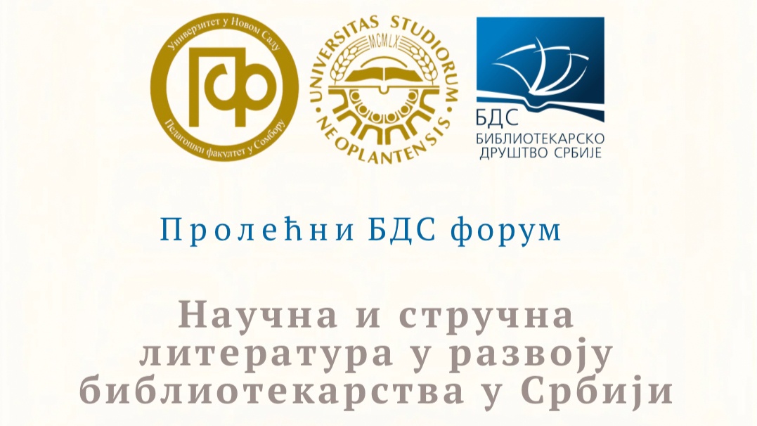 Најава пролећног БДС форума