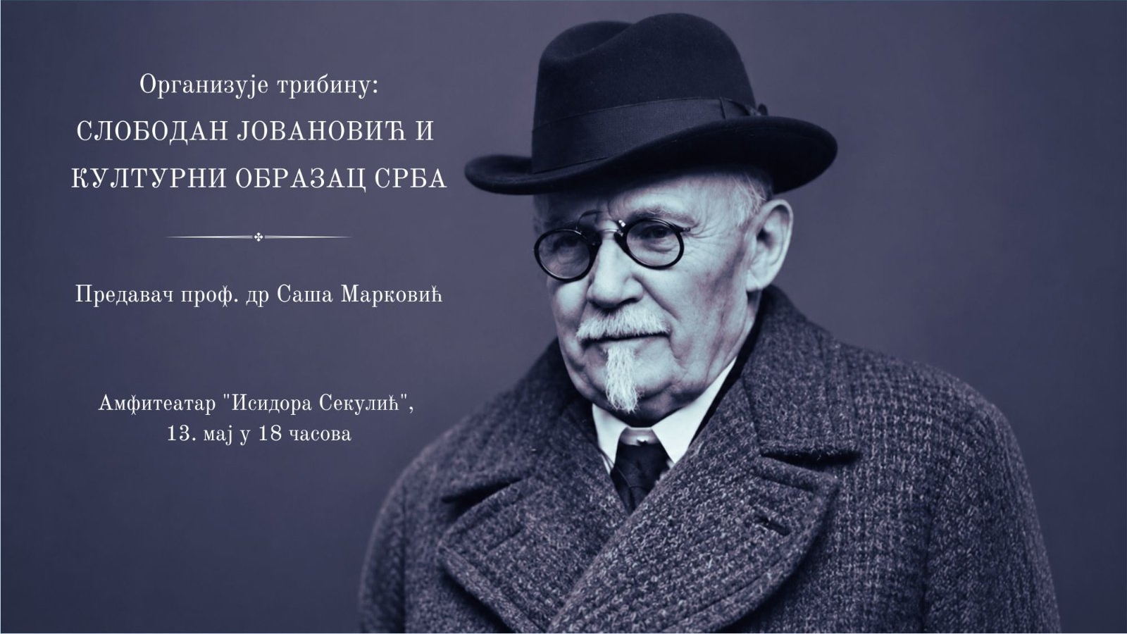 Трибина: Слободан Јовановић и културни образац Срба
