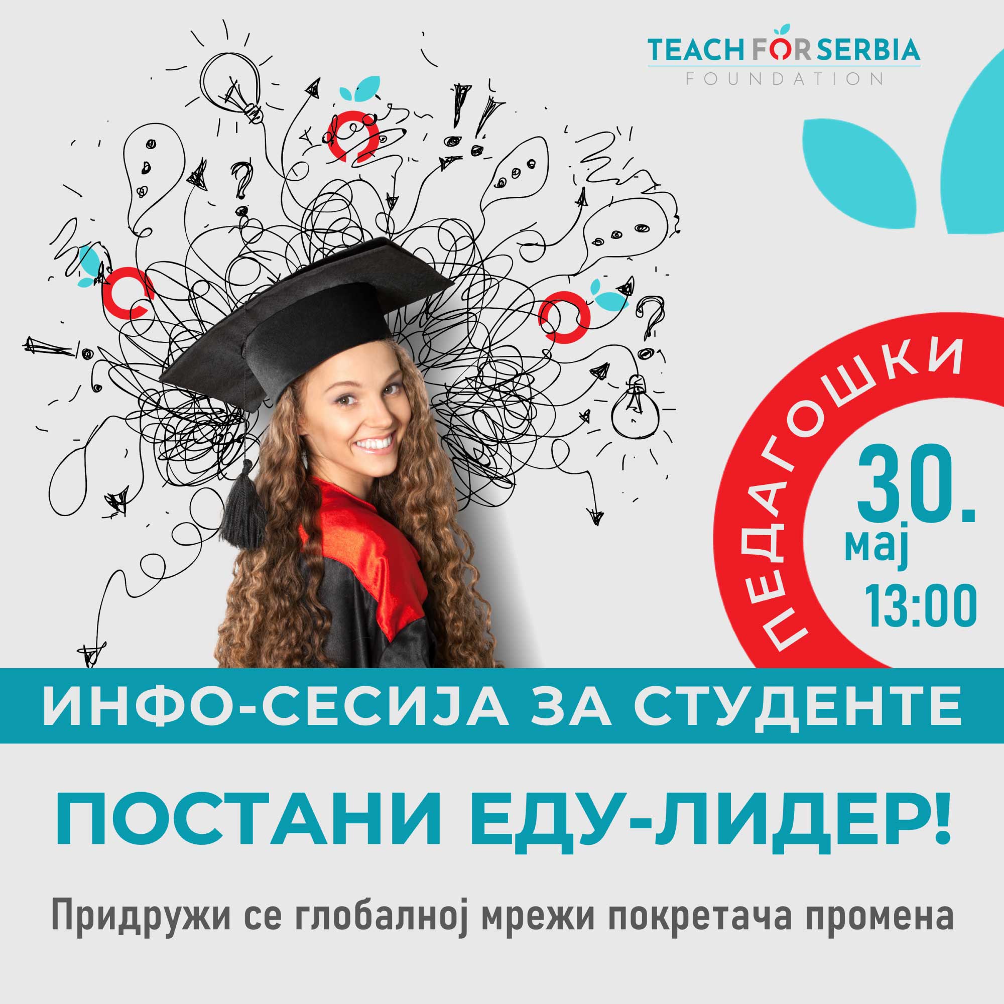 Инфо сесија: како да постанеш национални еду-лидер!