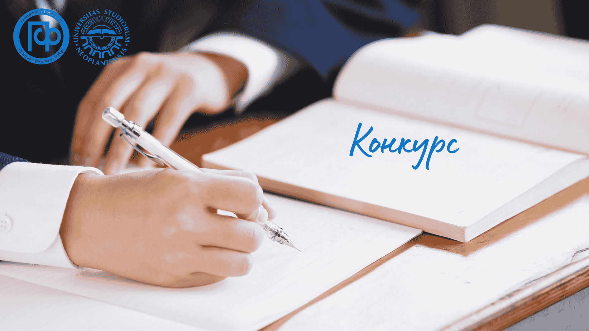 Интернационализација и лични развој студената